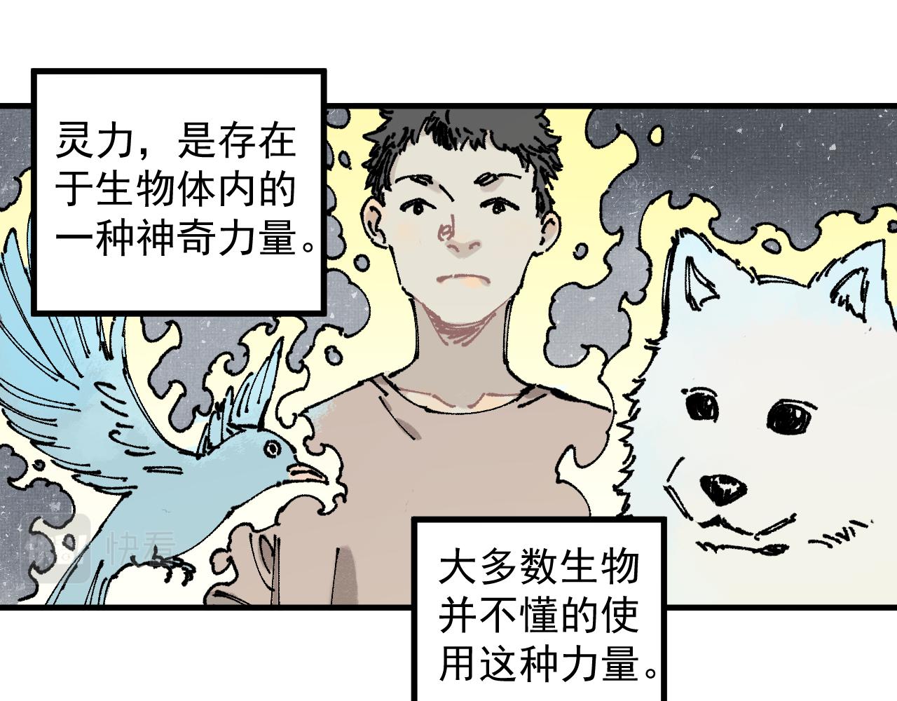 俺哥来自深山韩漫全集-第87话 食客们无删减无遮挡章节图片 