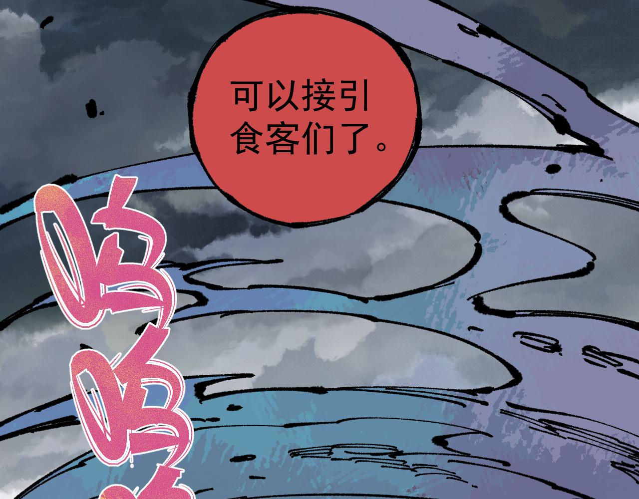 俺哥来自深山韩漫全集-第87话 食客们无删减无遮挡章节图片 