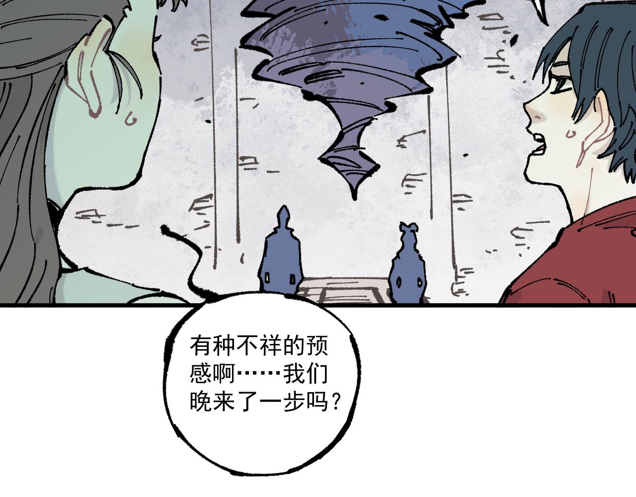 俺哥来自深山韩漫全集-第87话 食客们无删减无遮挡章节图片 