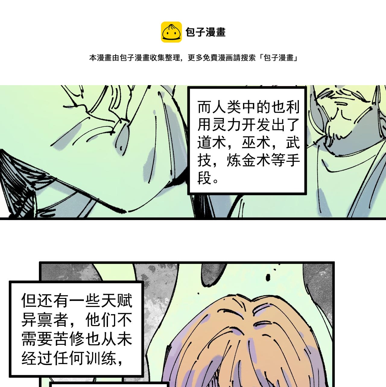 俺哥来自深山韩漫全集-第87话 食客们无删减无遮挡章节图片 