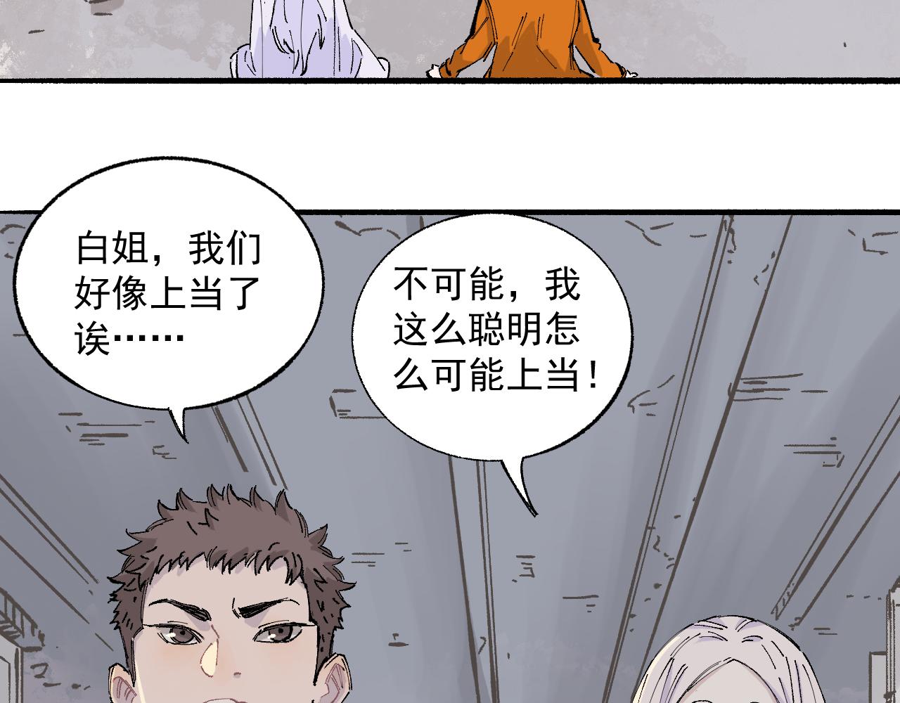 俺哥来自深山韩漫全集-第88话 相见无删减无遮挡章节图片 