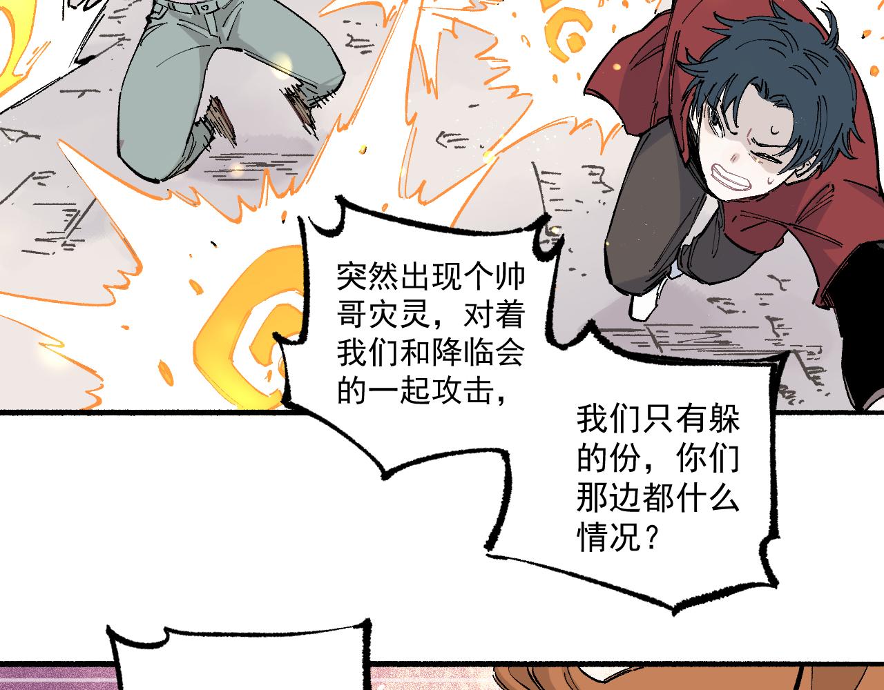 俺哥来自深山韩漫全集-第88话 相见无删减无遮挡章节图片 