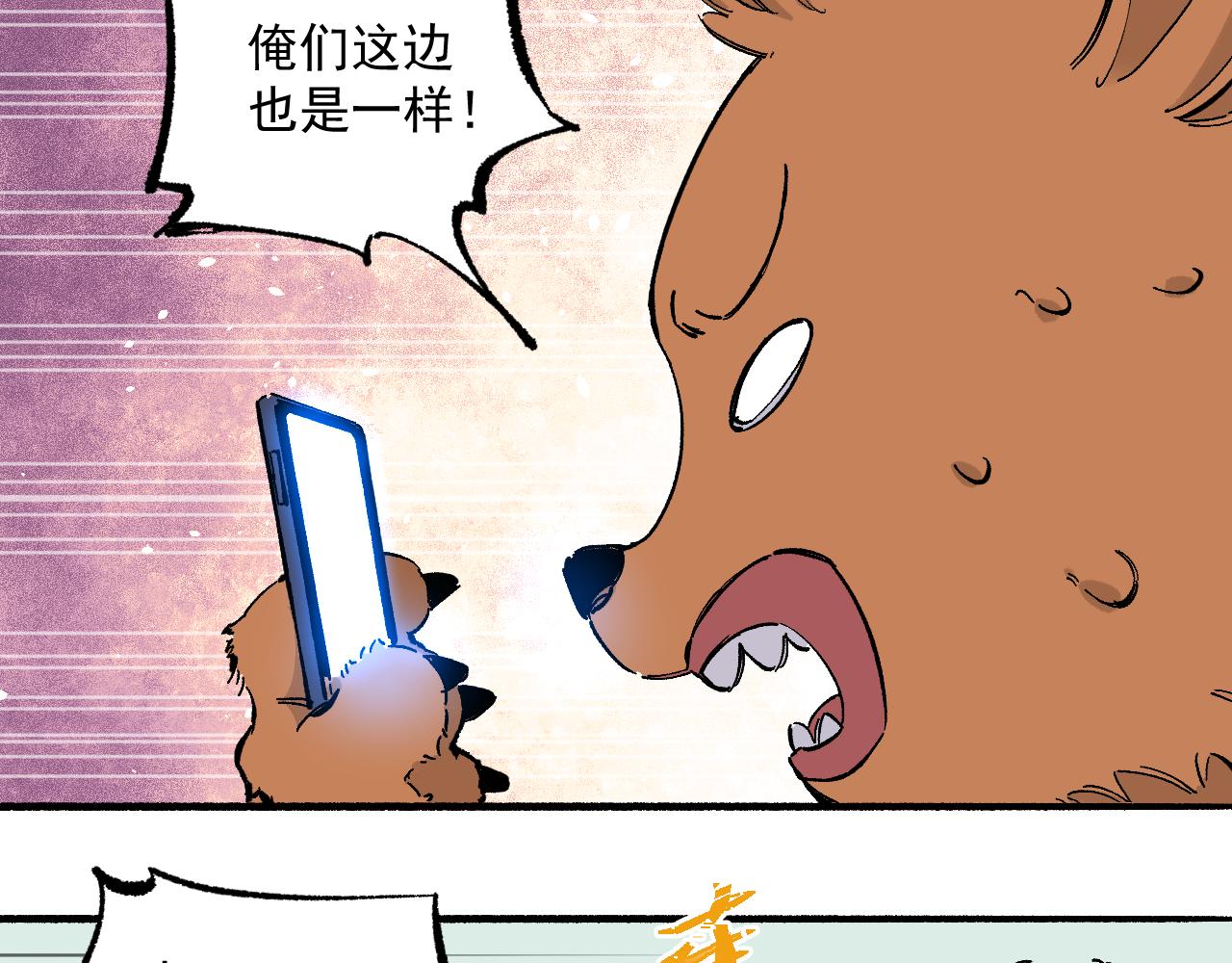 俺哥来自深山韩漫全集-第88话 相见无删减无遮挡章节图片 