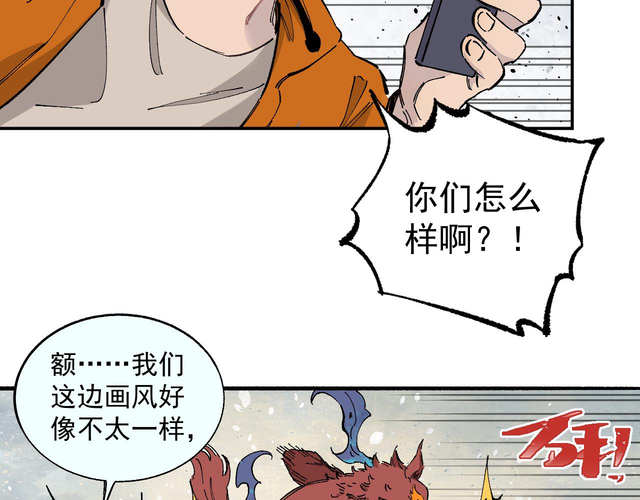 俺哥来自深山韩漫全集-第88话 相见无删减无遮挡章节图片 