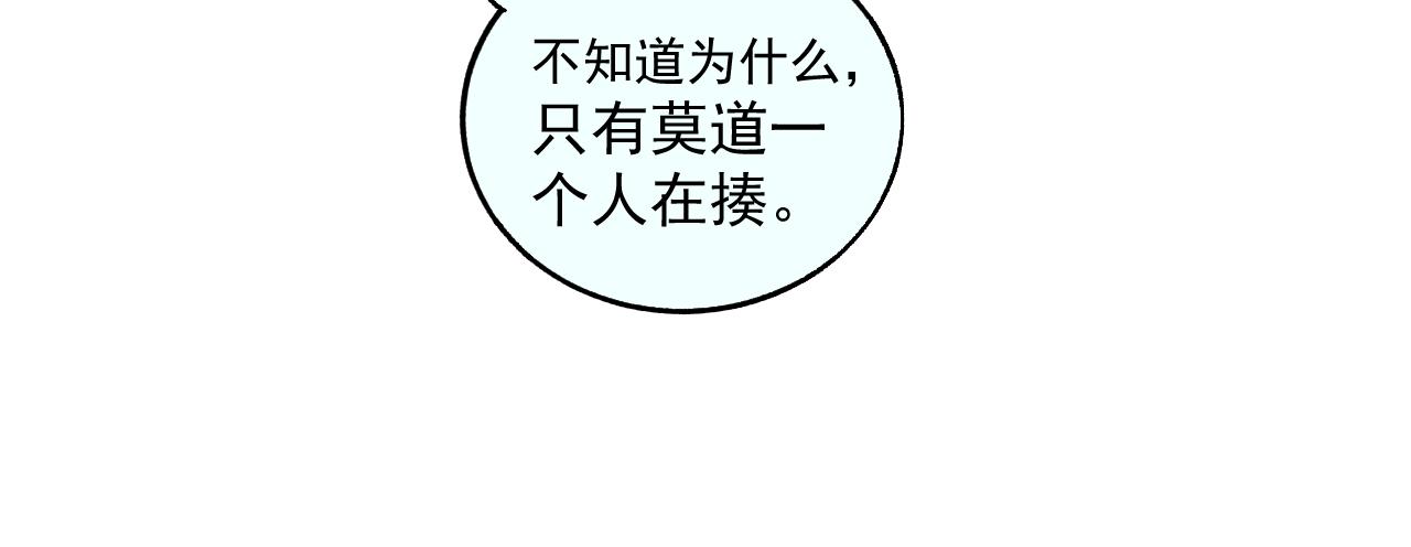 俺哥来自深山韩漫全集-第88话 相见无删减无遮挡章节图片 