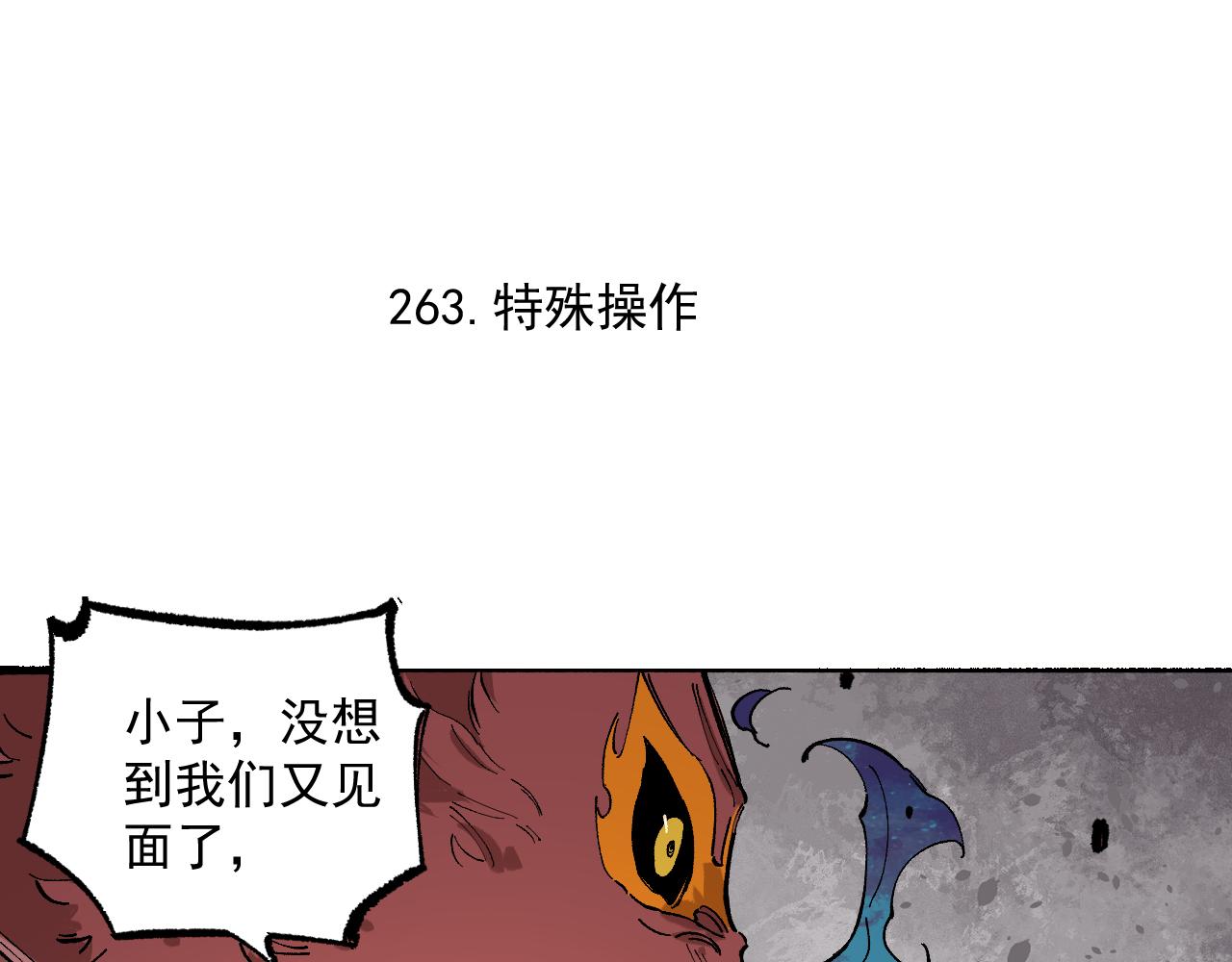 俺哥来自深山韩漫全集-第88话 相见无删减无遮挡章节图片 