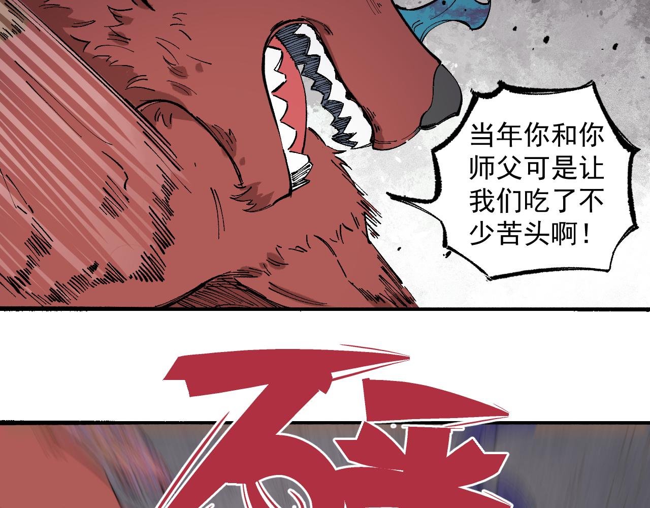 俺哥来自深山韩漫全集-第88话 相见无删减无遮挡章节图片 