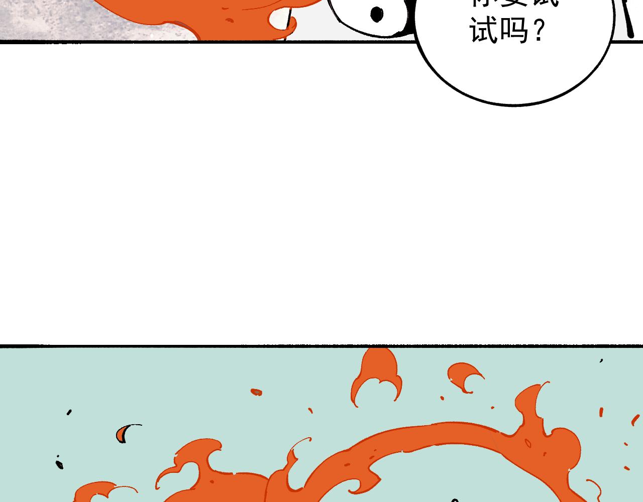 俺哥来自深山韩漫全集-第88话 相见无删减无遮挡章节图片 