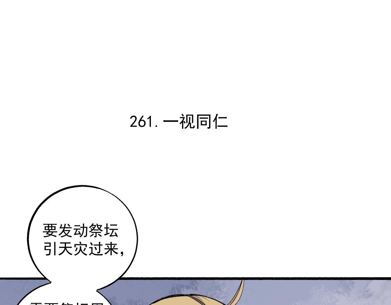 俺哥来自深山韩漫全集-第88话 相见无删减无遮挡章节图片 