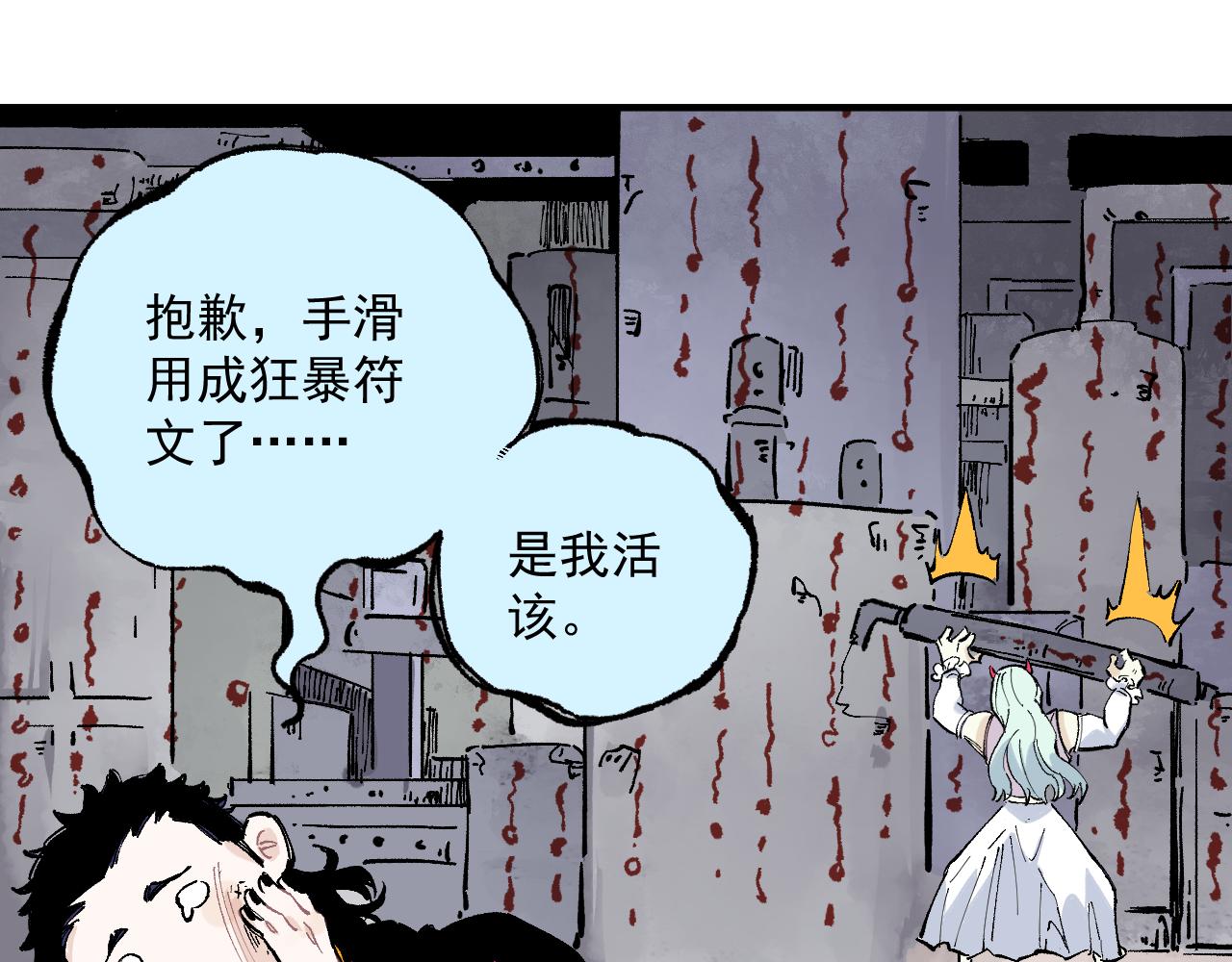 俺哥来自深山韩漫全集-第88话 相见无删减无遮挡章节图片 