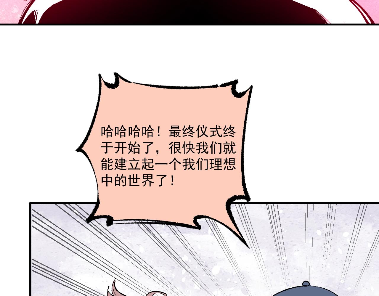 俺哥来自深山韩漫全集-第88话 相见无删减无遮挡章节图片 