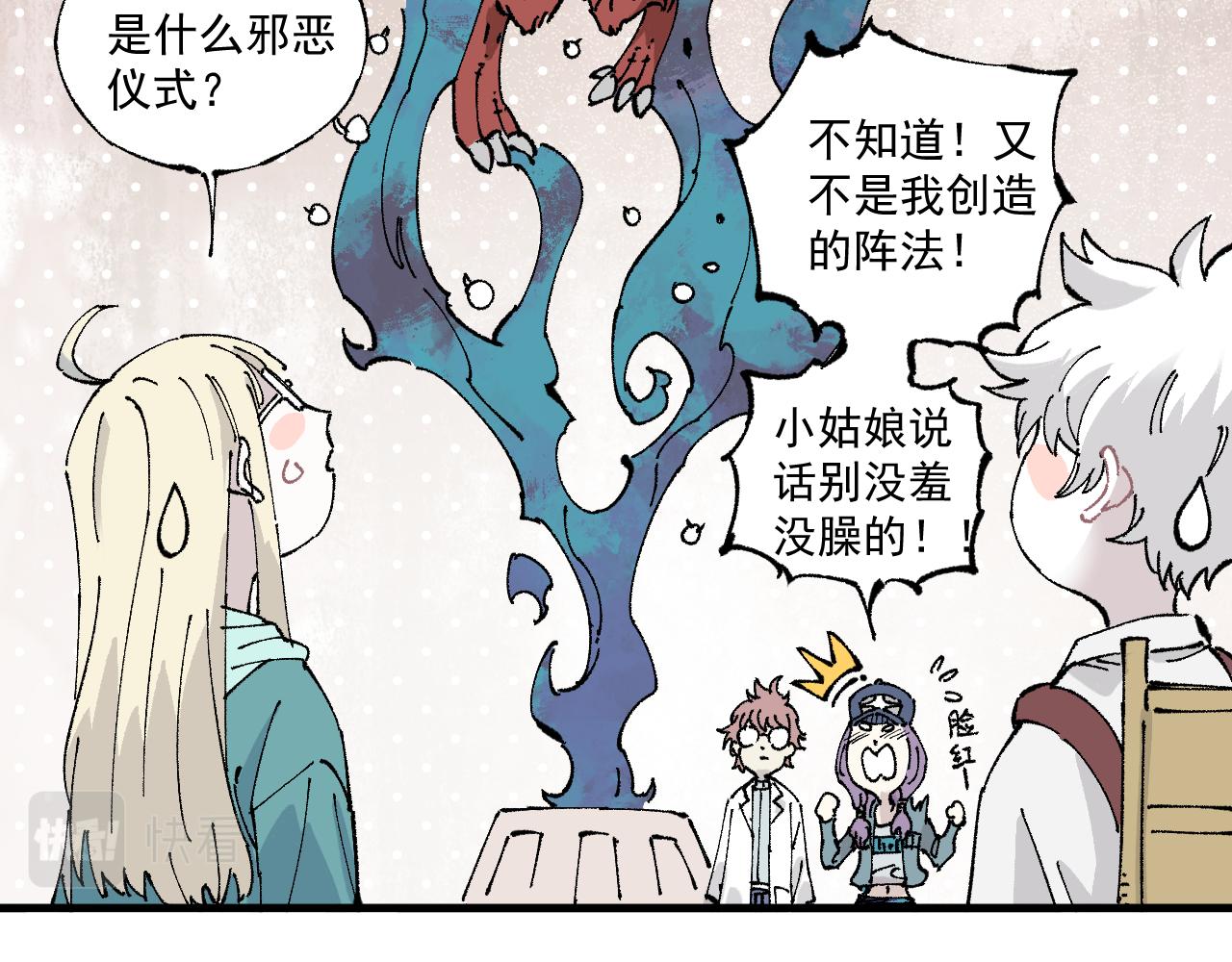 俺哥来自深山韩漫全集-第88话 相见无删减无遮挡章节图片 