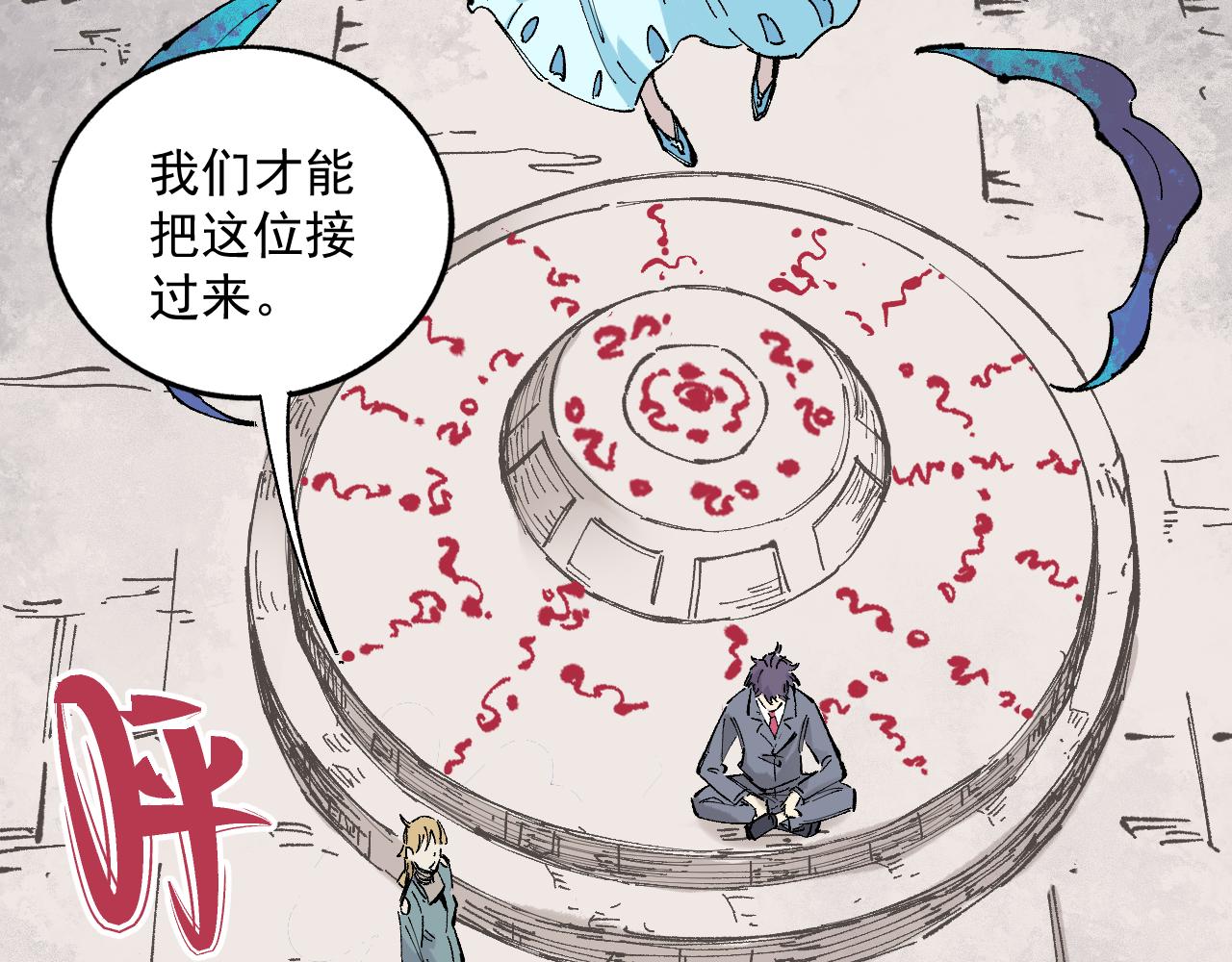 俺哥来自深山韩漫全集-第88话 相见无删减无遮挡章节图片 