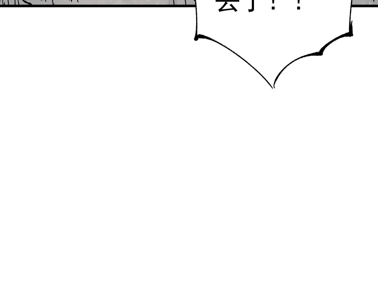 俺哥来自深山韩漫全集-第88话 相见无删减无遮挡章节图片 