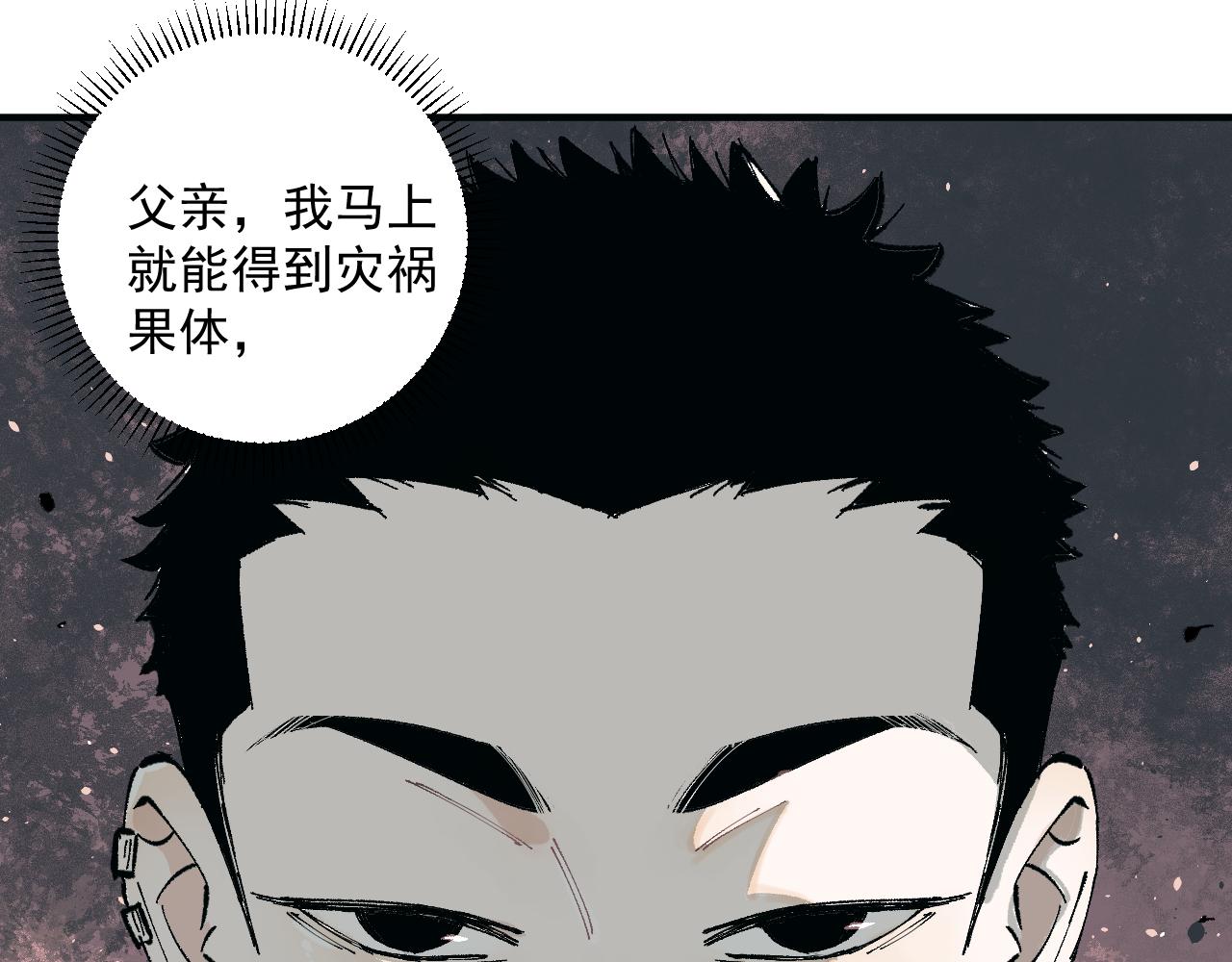 俺哥来自深山韩漫全集-第88话 相见无删减无遮挡章节图片 