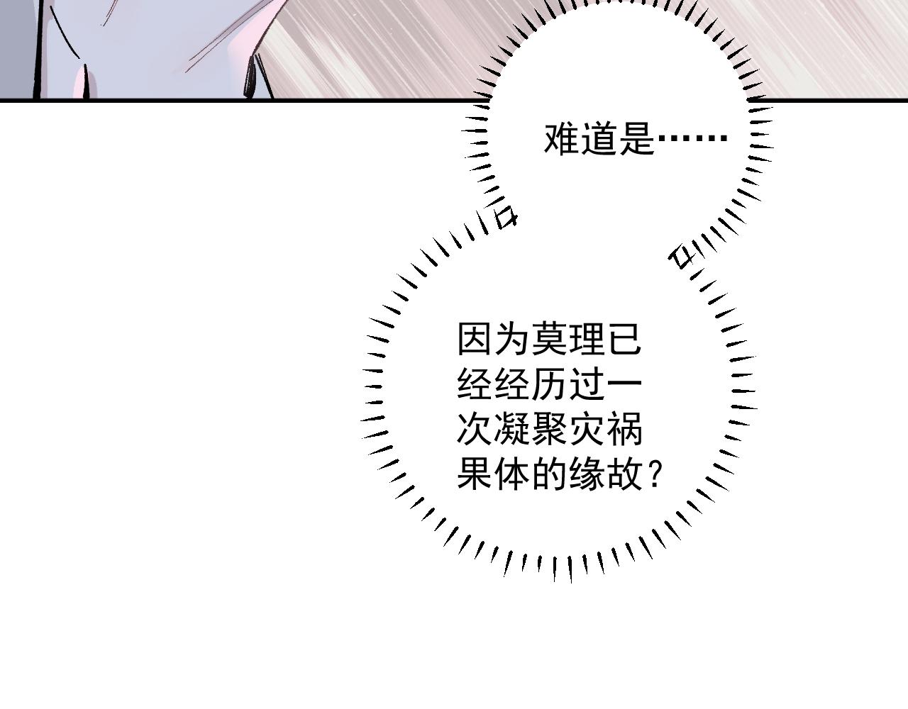 俺哥来自深山韩漫全集-第89话 灾祸果体完成无删减无遮挡章节图片 