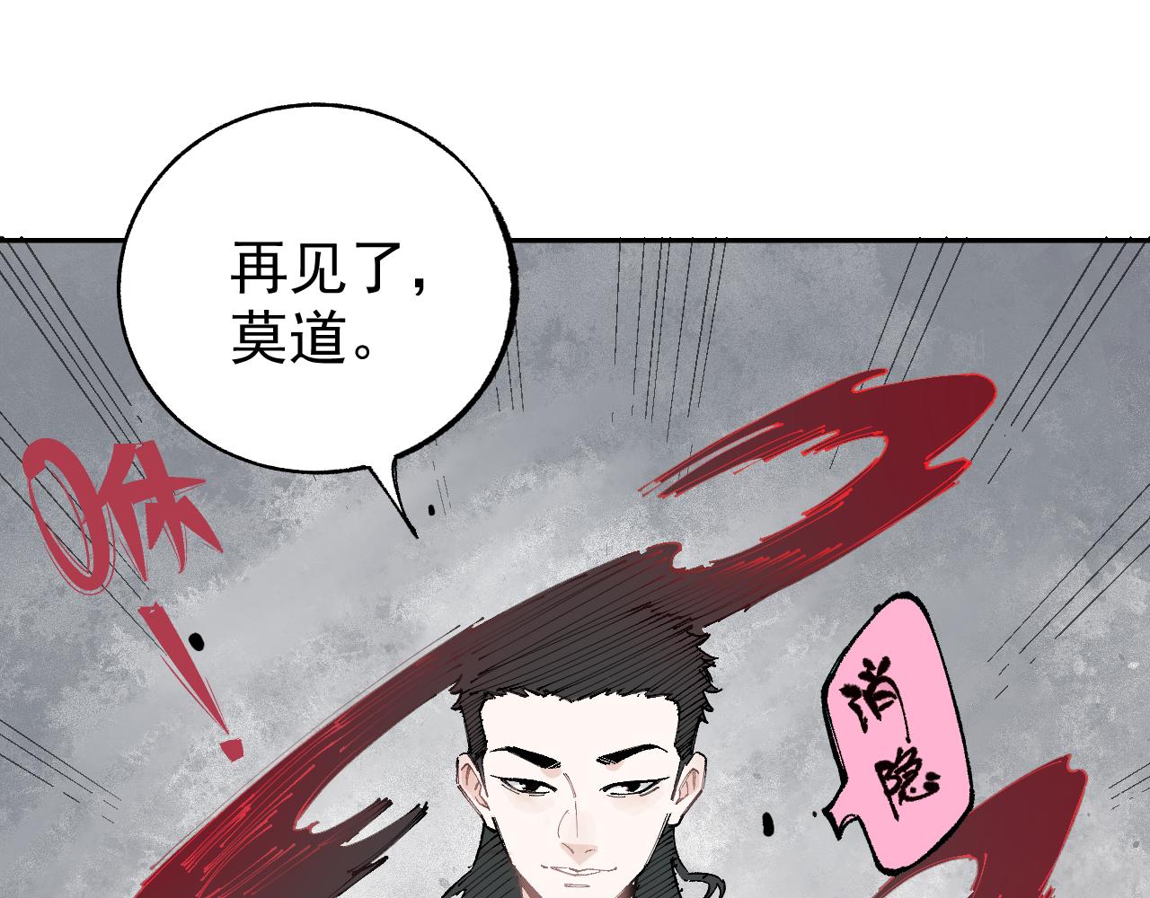 俺哥来自深山韩漫全集-第89话 灾祸果体完成无删减无遮挡章节图片 