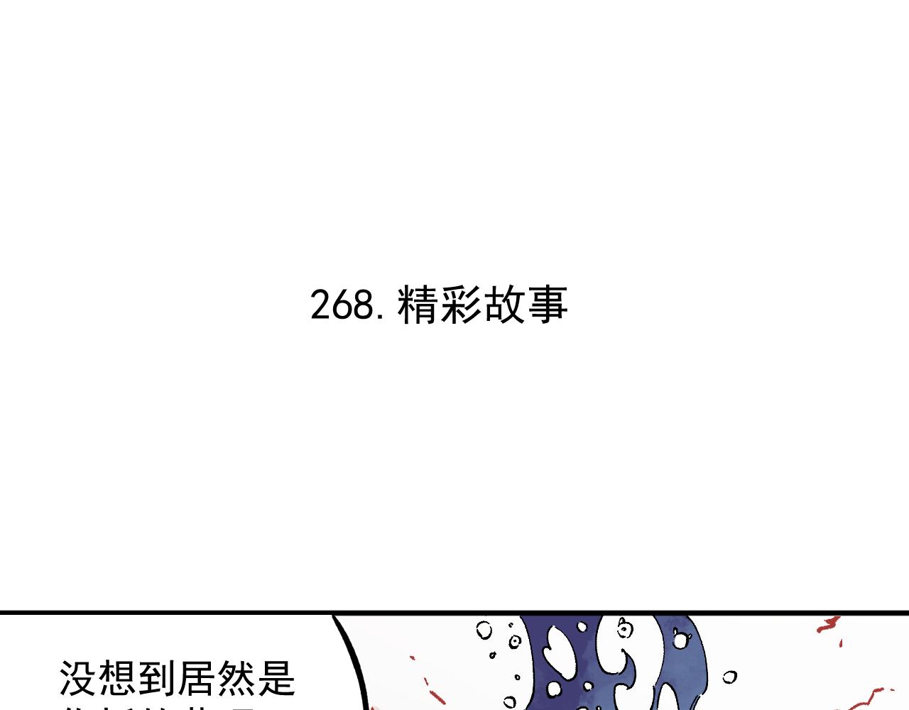 俺哥来自深山韩漫全集-第89话 灾祸果体完成无删减无遮挡章节图片 