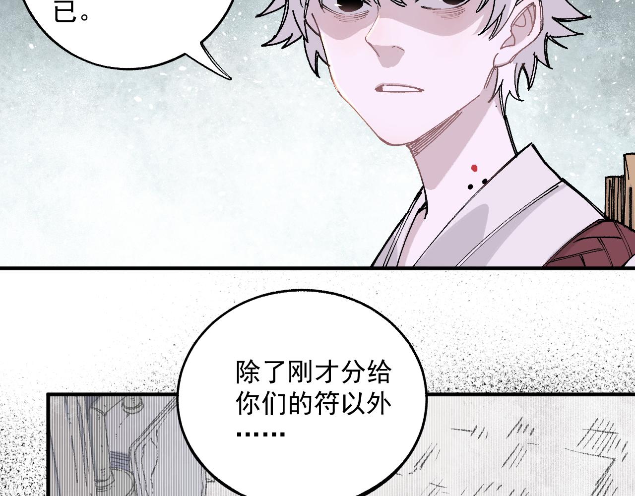 俺哥来自深山韩漫全集-第89话 灾祸果体完成无删减无遮挡章节图片 