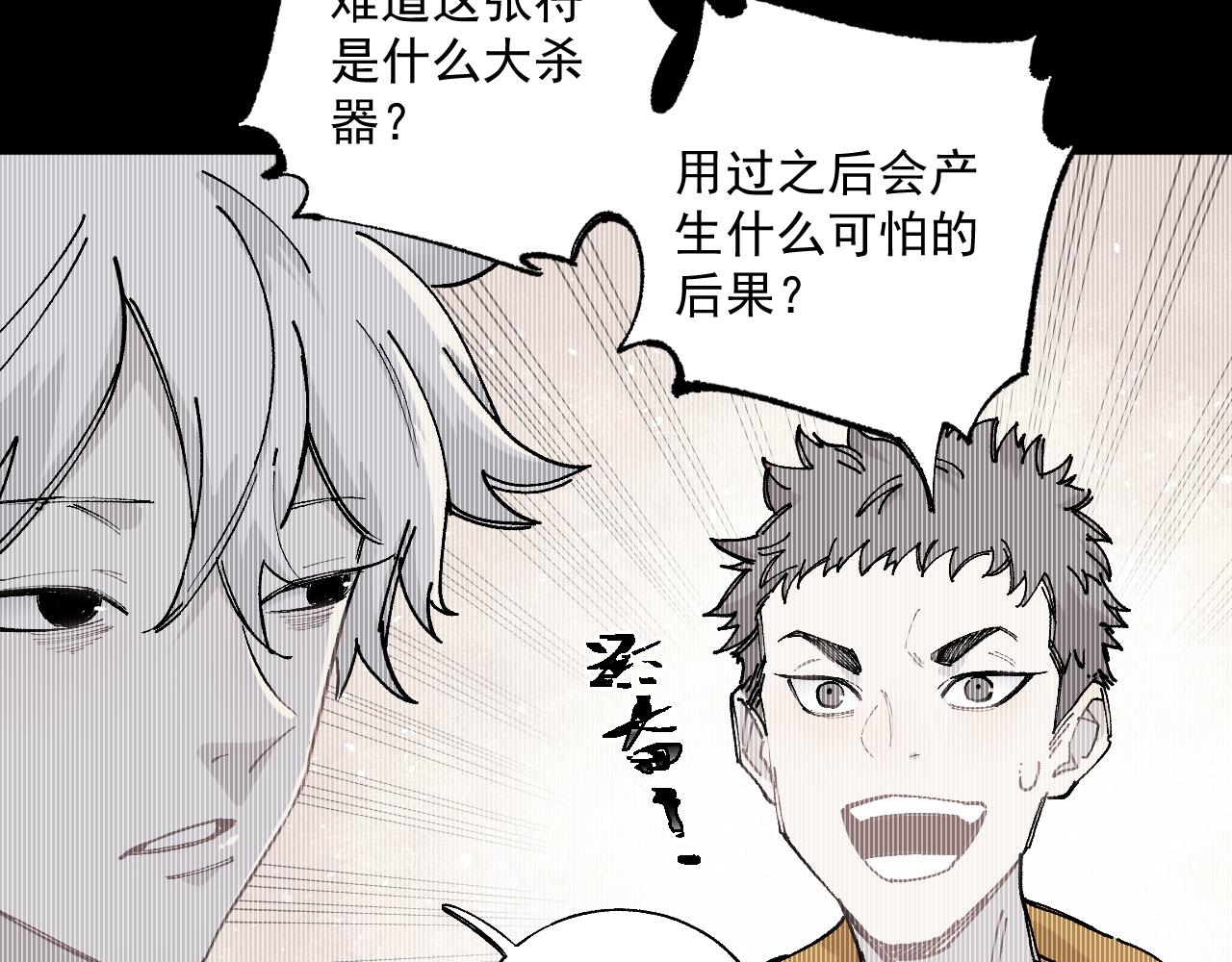 俺哥来自深山韩漫全集-第89话 灾祸果体完成无删减无遮挡章节图片 