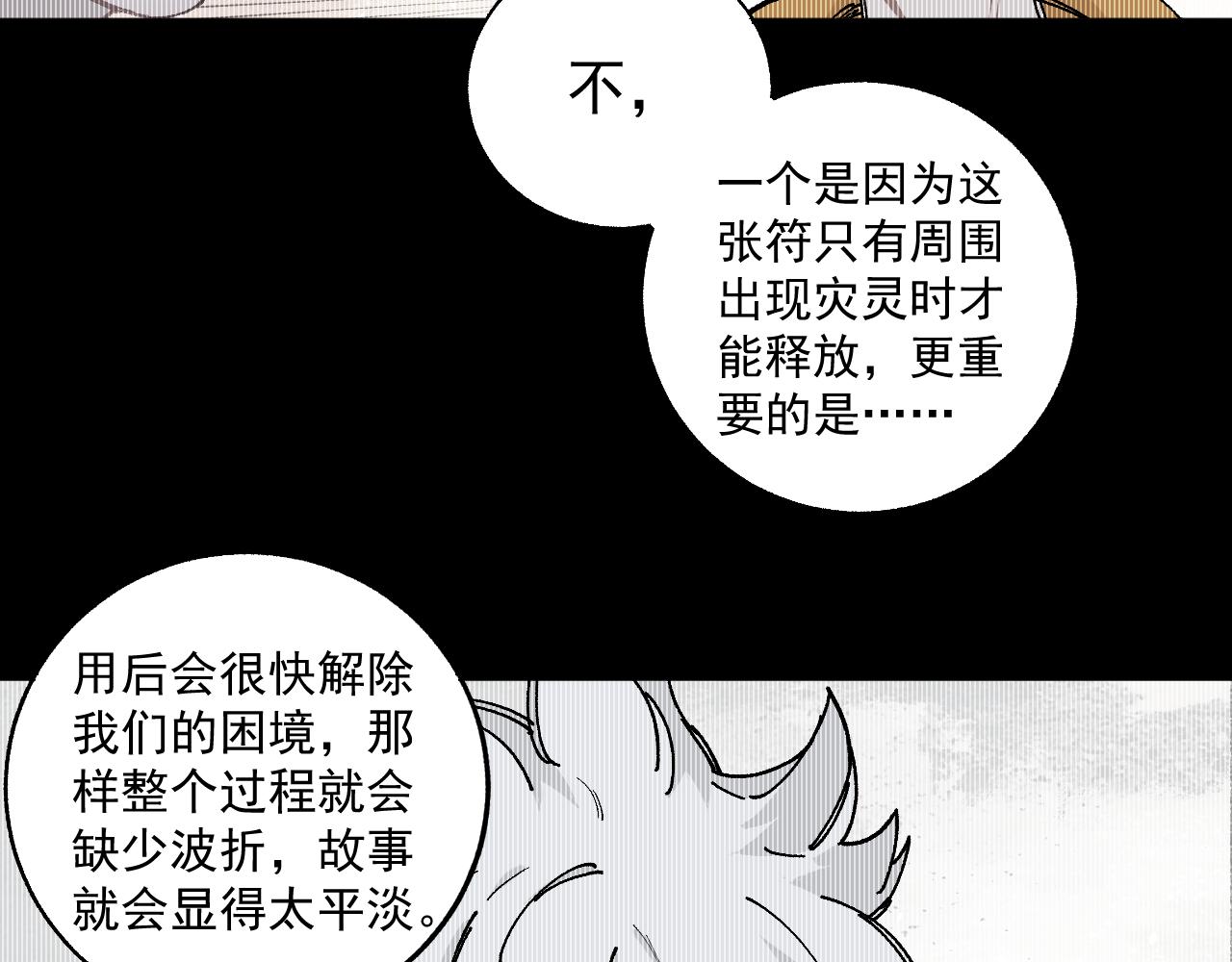 俺哥来自深山韩漫全集-第89话 灾祸果体完成无删减无遮挡章节图片 