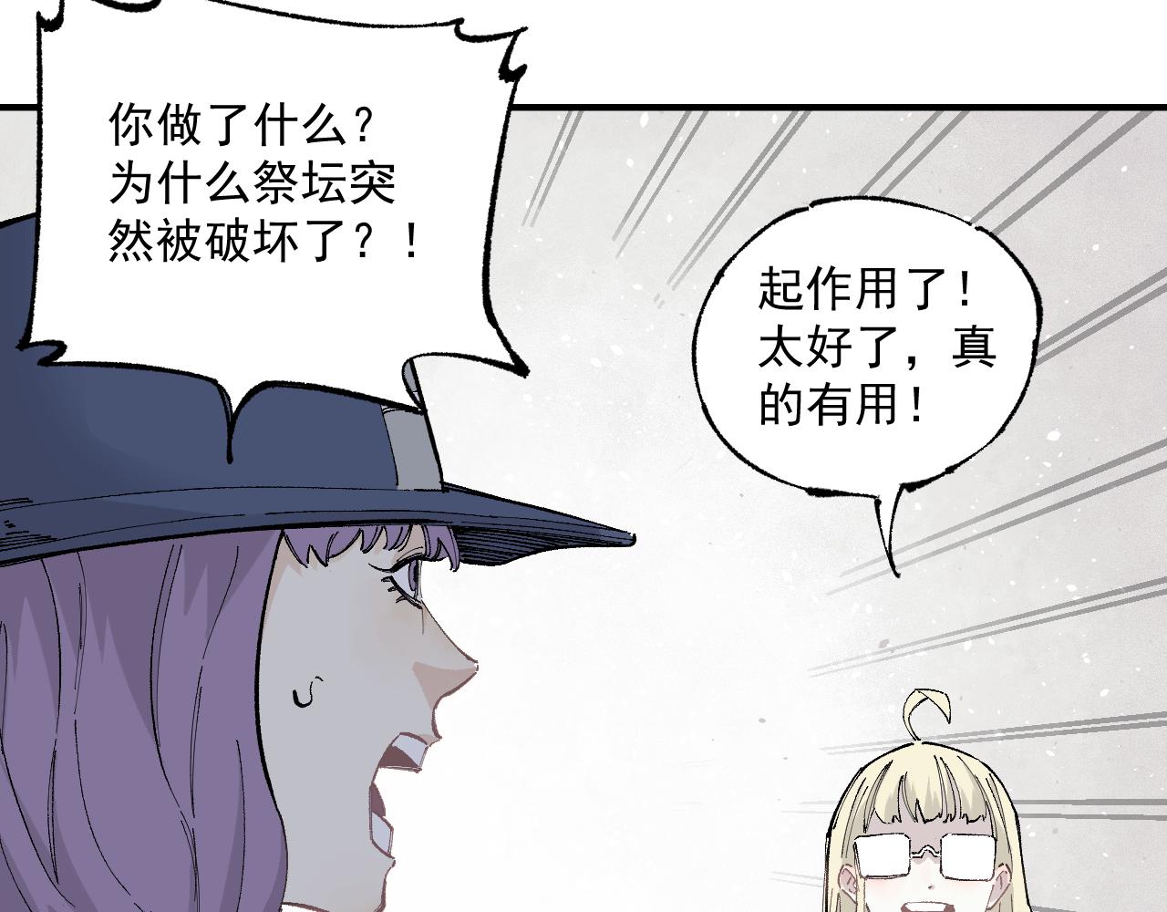 俺哥来自深山韩漫全集-第89话 灾祸果体完成无删减无遮挡章节图片 