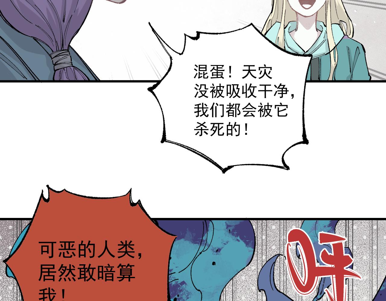俺哥来自深山韩漫全集-第89话 灾祸果体完成无删减无遮挡章节图片 