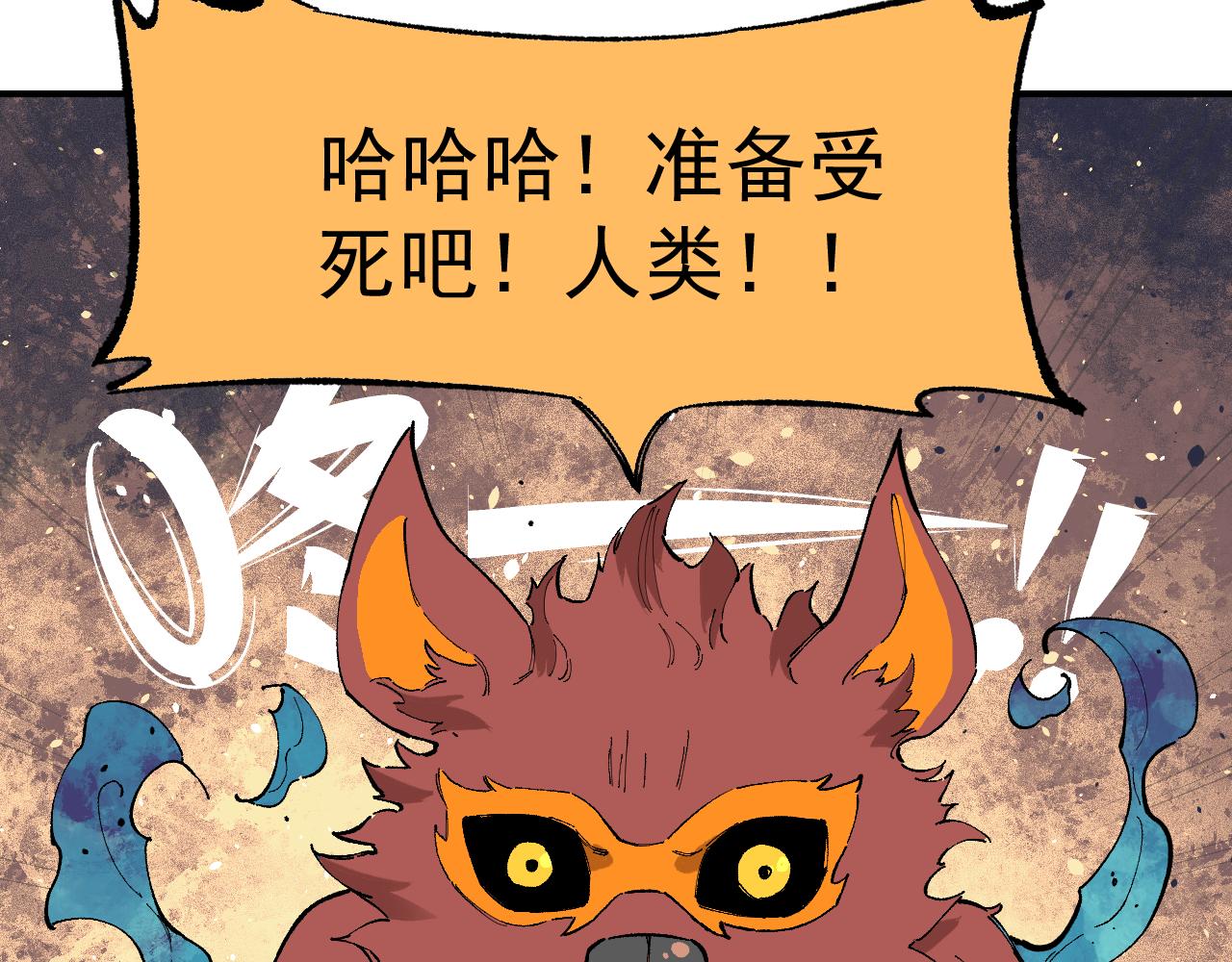 俺哥来自深山韩漫全集-第89话 灾祸果体完成无删减无遮挡章节图片 