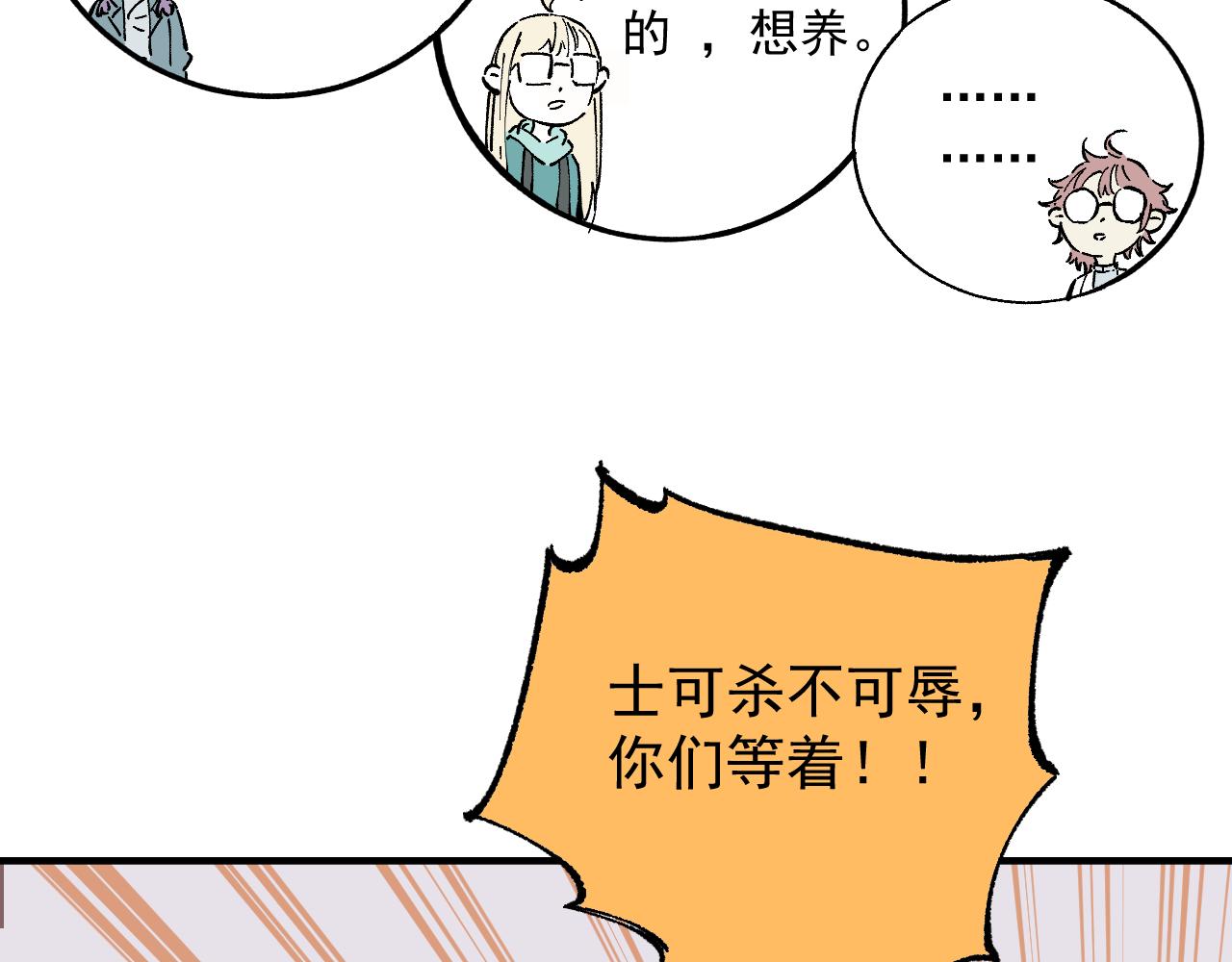 俺哥来自深山韩漫全集-第89话 灾祸果体完成无删减无遮挡章节图片 