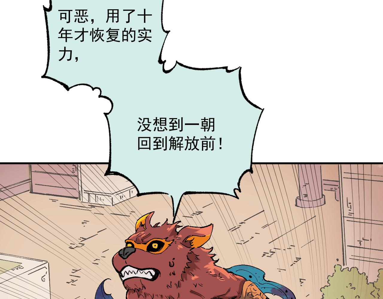 俺哥来自深山韩漫全集-第89话 灾祸果体完成无删减无遮挡章节图片 