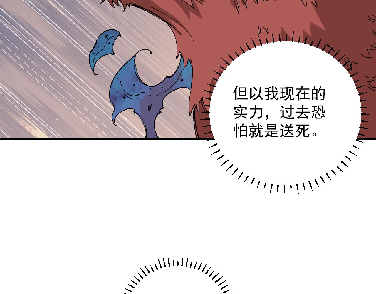俺哥来自深山韩漫全集-第89话 灾祸果体完成无删减无遮挡章节图片 