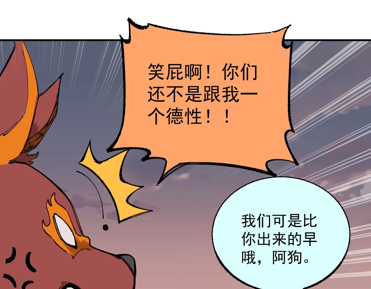 俺哥来自深山韩漫全集-第89话 灾祸果体完成无删减无遮挡章节图片 