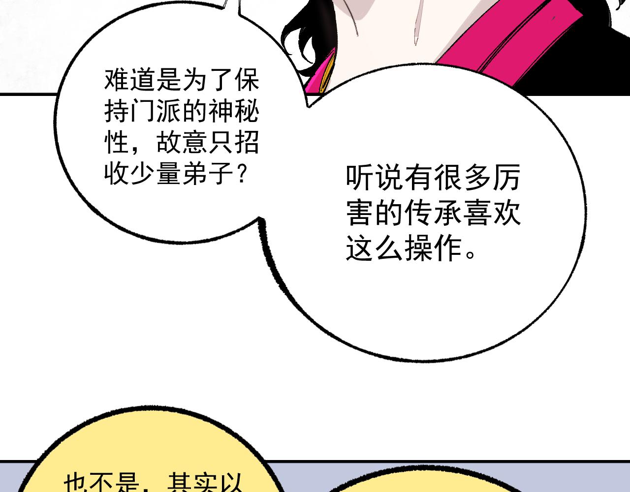 俺哥来自深山韩漫全集-第89话 灾祸果体完成无删减无遮挡章节图片 