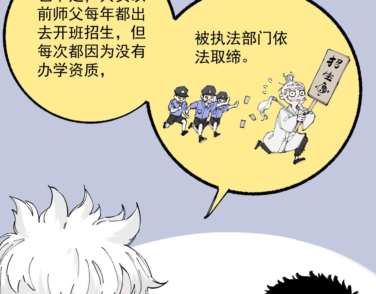 俺哥来自深山韩漫全集-第89话 灾祸果体完成无删减无遮挡章节图片 
