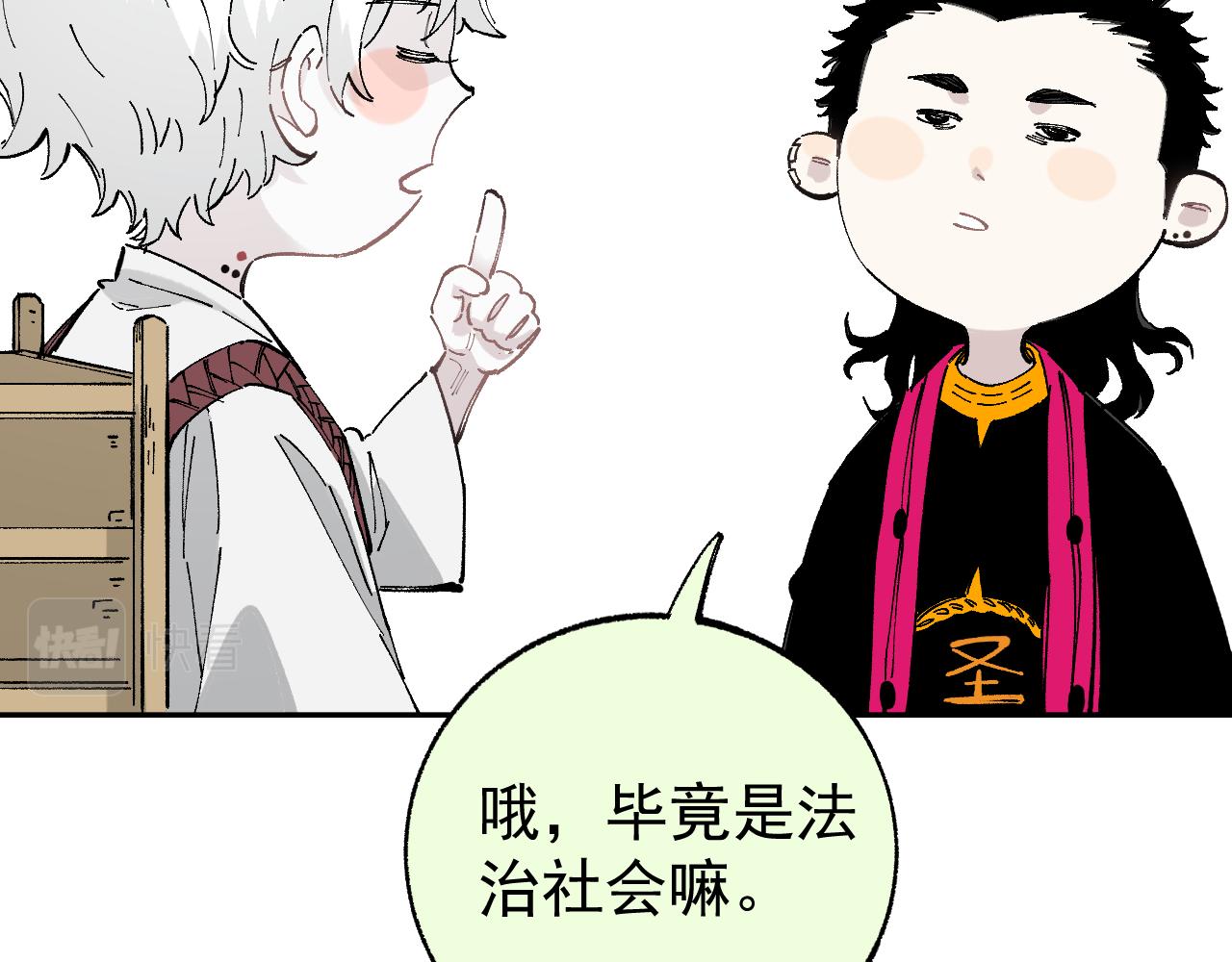 俺哥来自深山韩漫全集-第89话 灾祸果体完成无删减无遮挡章节图片 