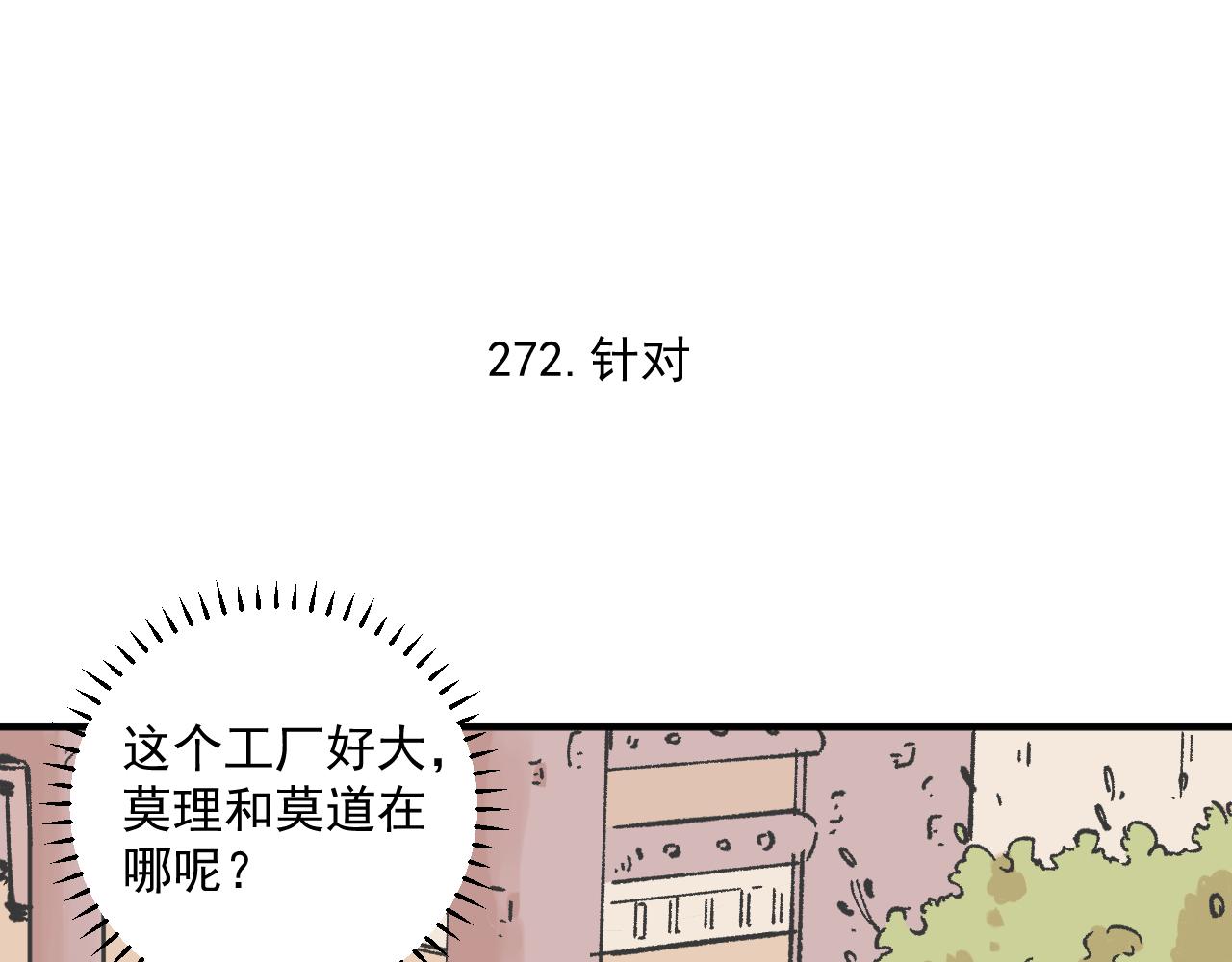 俺哥来自深山韩漫全集-第89话 灾祸果体完成无删减无遮挡章节图片 