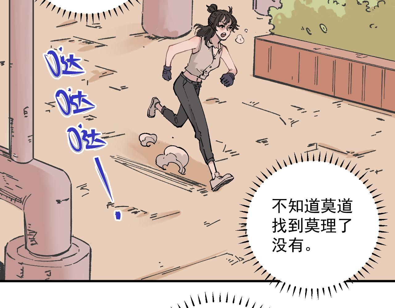 俺哥来自深山韩漫全集-第89话 灾祸果体完成无删减无遮挡章节图片 