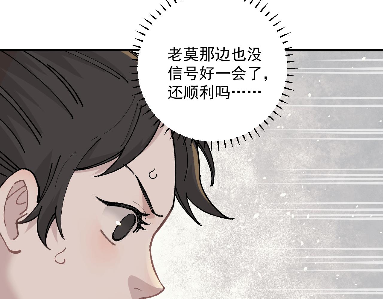 俺哥来自深山韩漫全集-第89话 灾祸果体完成无删减无遮挡章节图片 