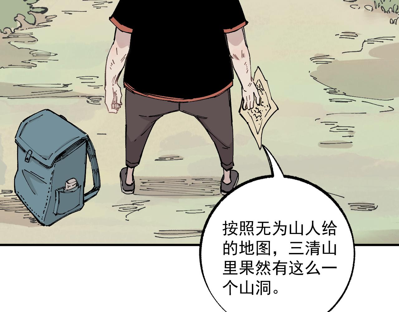 俺哥来自深山韩漫全集-第89话 灾祸果体完成无删减无遮挡章节图片 