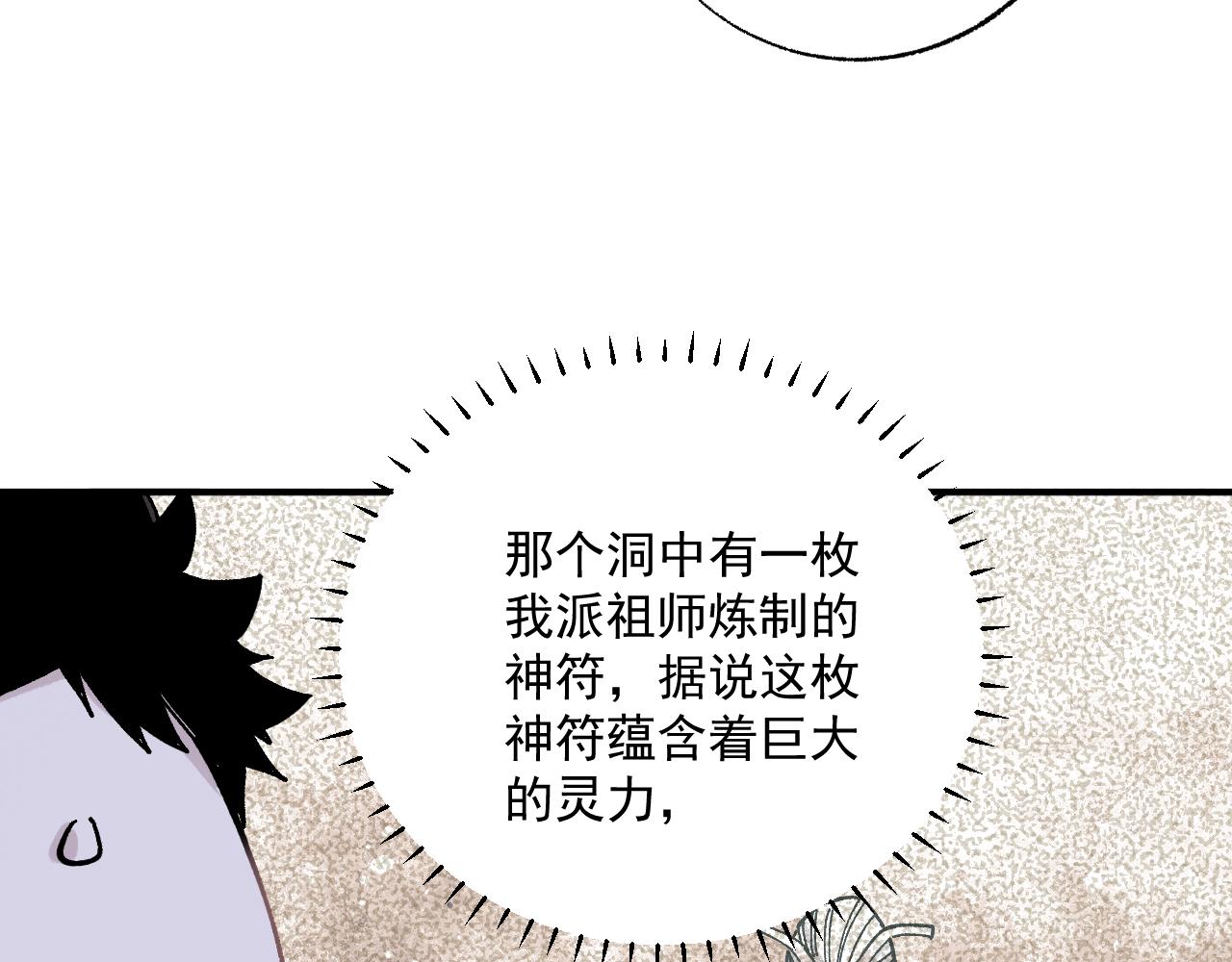 俺哥来自深山韩漫全集-第89话 灾祸果体完成无删减无遮挡章节图片 