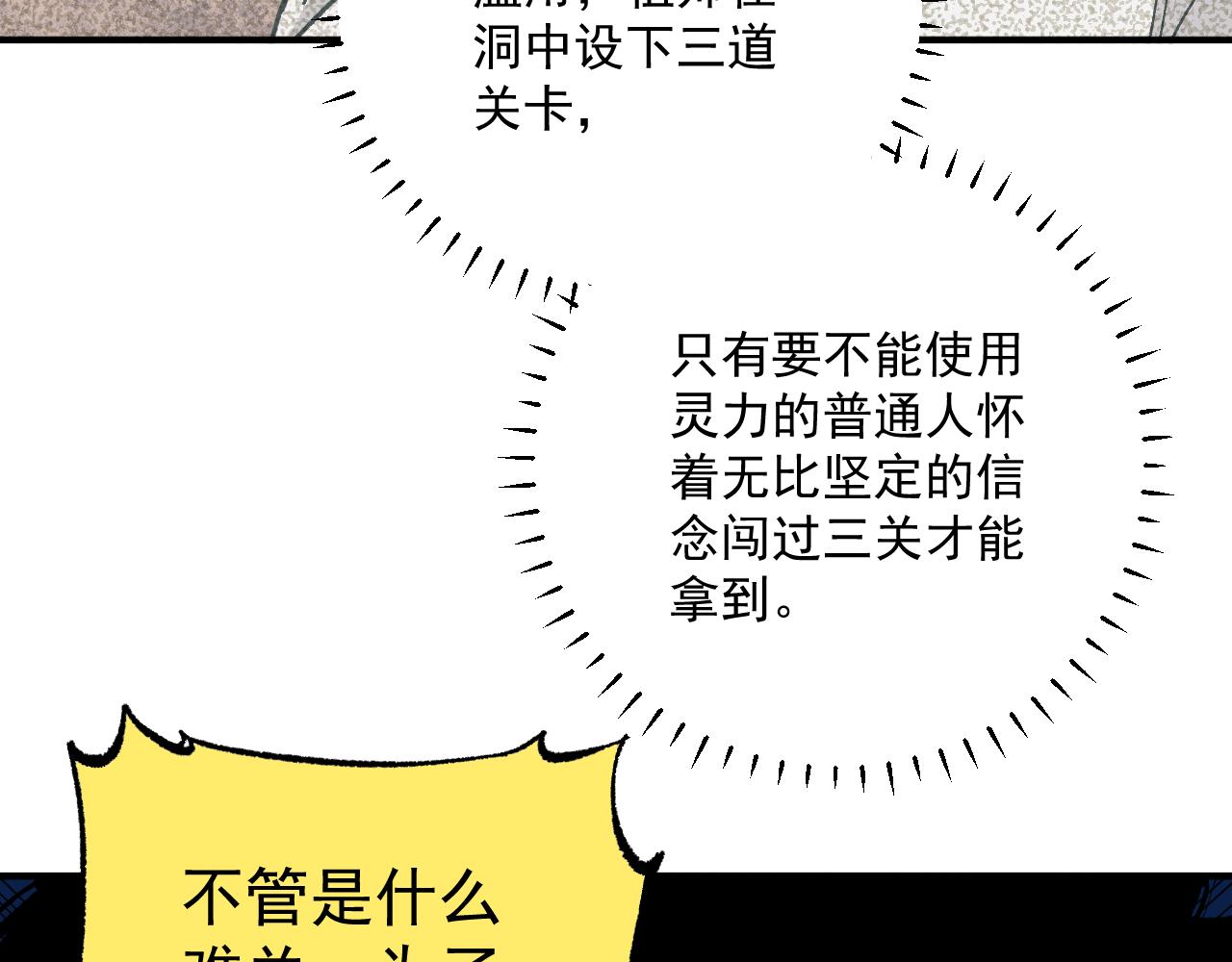 俺哥来自深山韩漫全集-第89话 灾祸果体完成无删减无遮挡章节图片 
