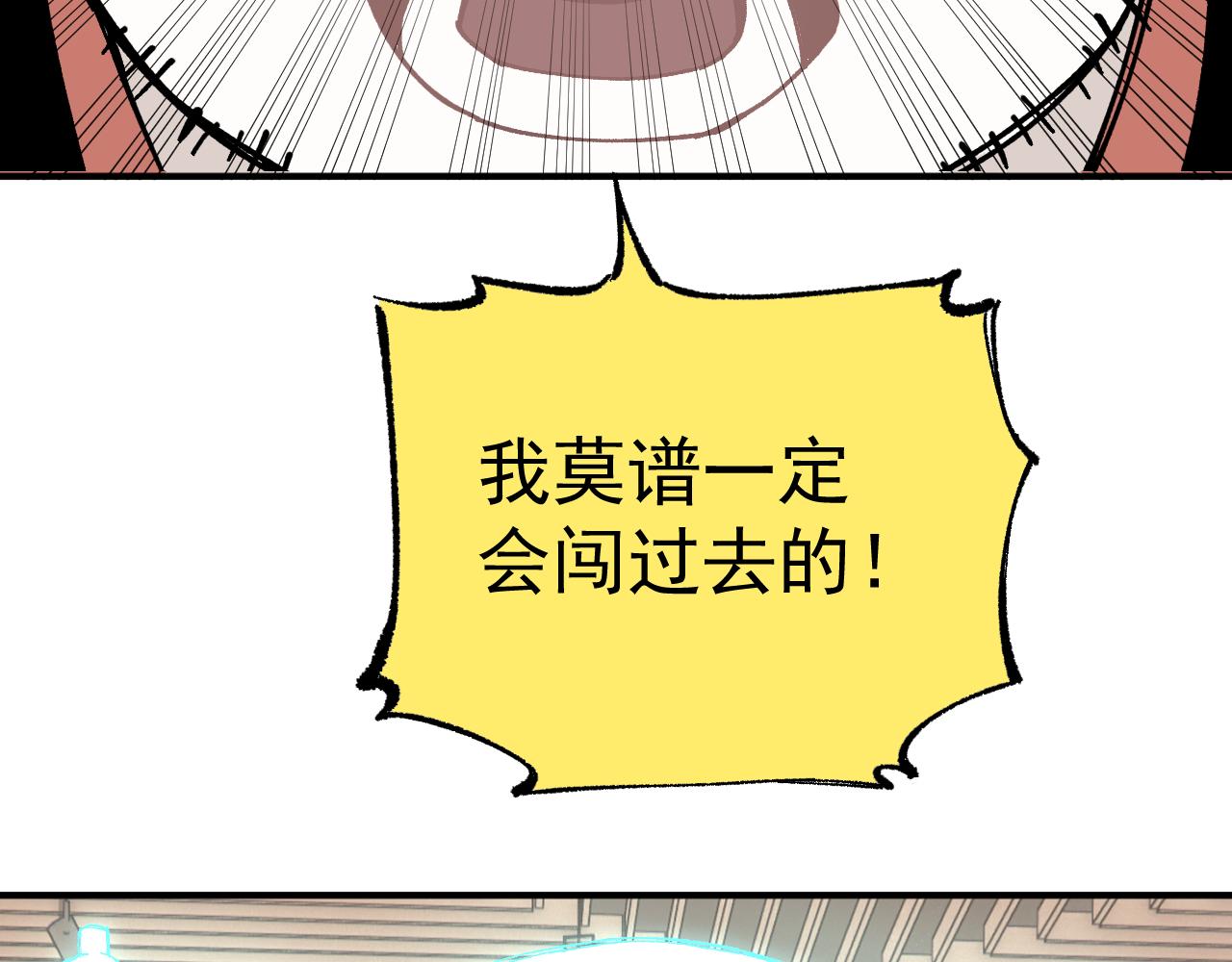 俺哥来自深山韩漫全集-第89话 灾祸果体完成无删减无遮挡章节图片 