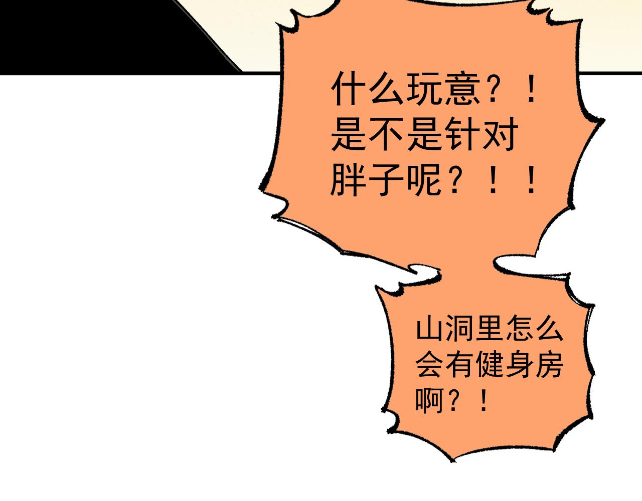 俺哥来自深山韩漫全集-第89话 灾祸果体完成无删减无遮挡章节图片 