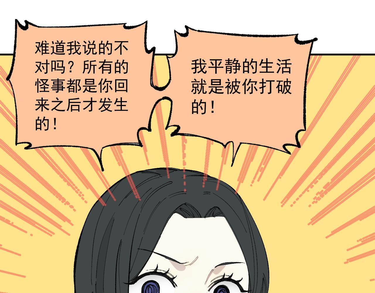 俺哥来自深山韩漫全集-第90话 石头剪刀布无删减无遮挡章节图片 