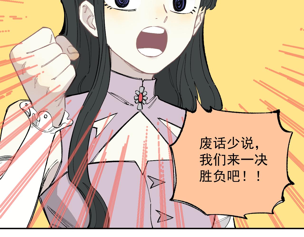 俺哥来自深山韩漫全集-第90话 石头剪刀布无删减无遮挡章节图片 