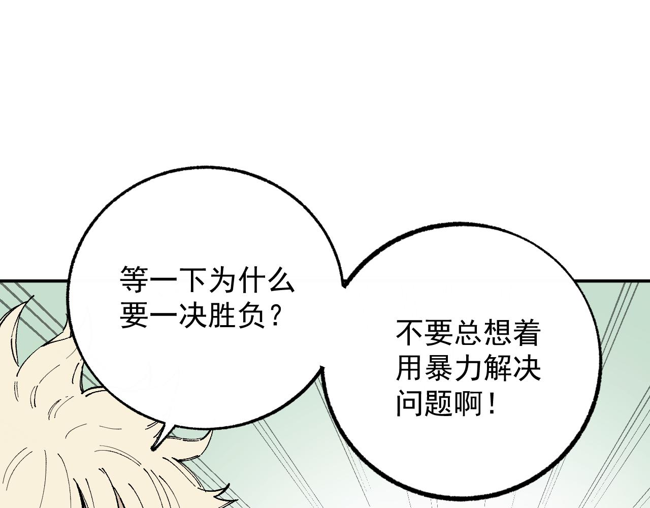 俺哥来自深山韩漫全集-第90话 石头剪刀布无删减无遮挡章节图片 