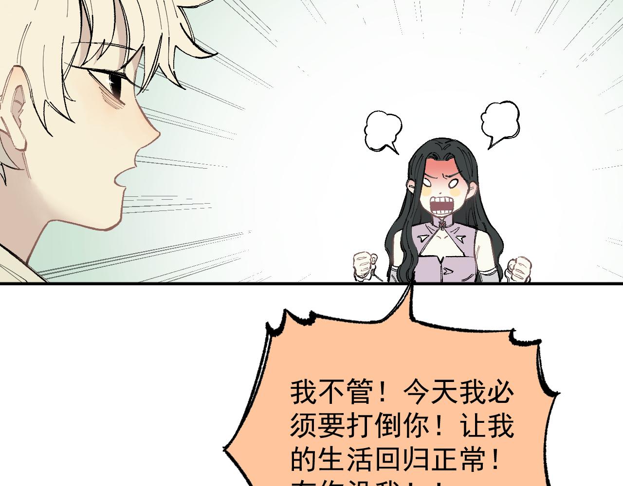 俺哥来自深山韩漫全集-第90话 石头剪刀布无删减无遮挡章节图片 