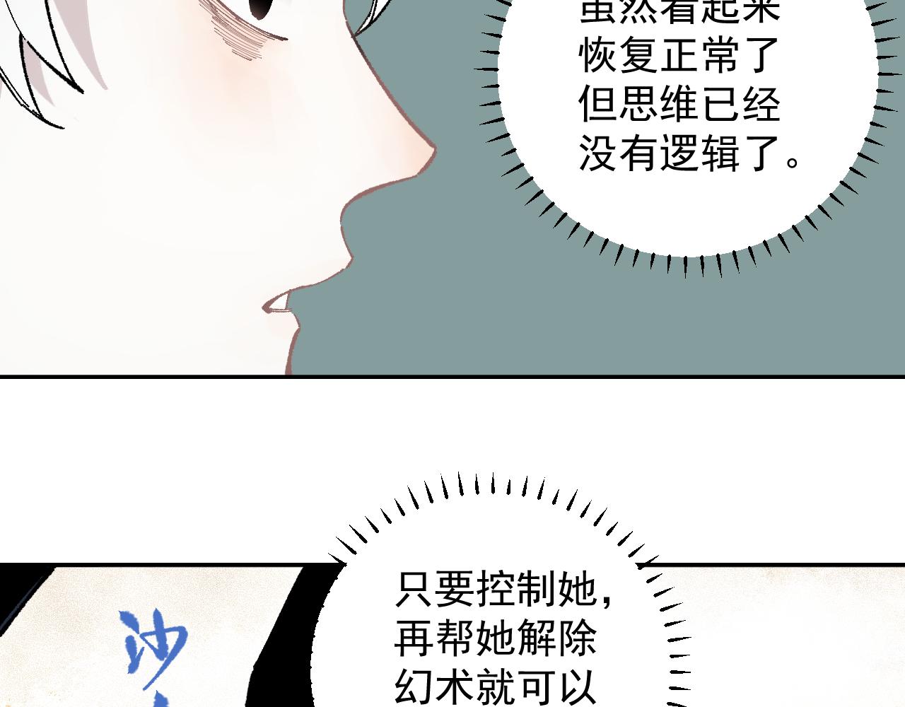 俺哥来自深山韩漫全集-第90话 石头剪刀布无删减无遮挡章节图片 