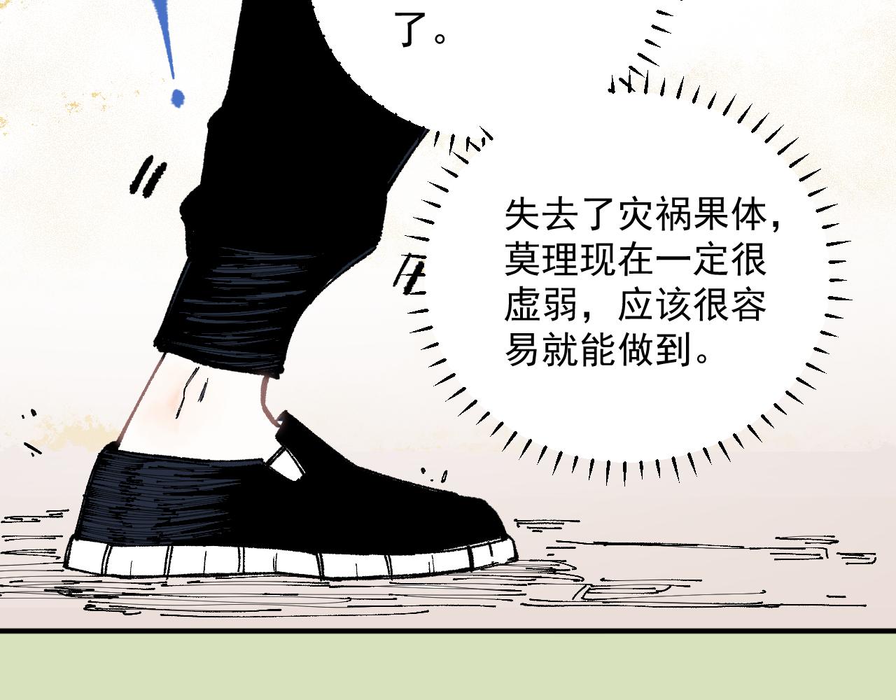 俺哥来自深山韩漫全集-第90话 石头剪刀布无删减无遮挡章节图片 