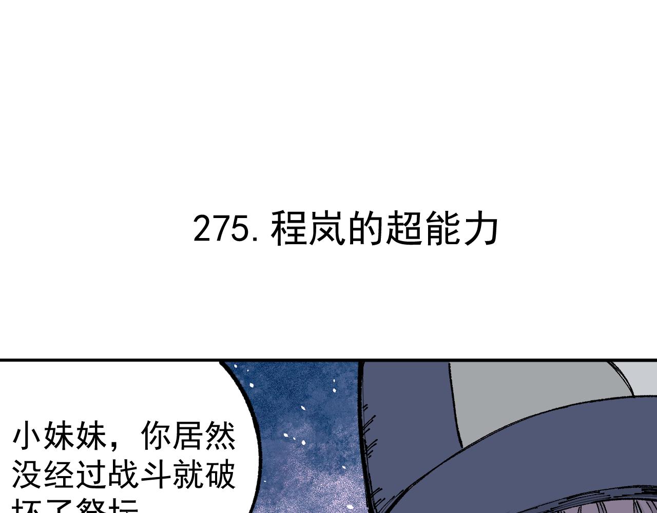 俺哥来自深山韩漫全集-第90话 石头剪刀布无删减无遮挡章节图片 